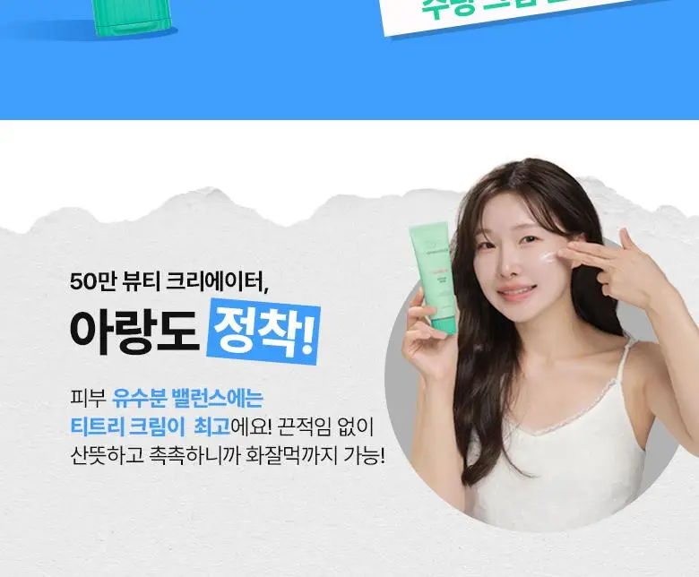[수부지크림/유수분밸런스] 브링그린 티트리 시카 수딩 크림 플러스 100ml (2입/단품) 상세페이지 3